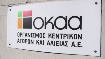 ΟΚΑΑ: ανανέωσε την παραχώρηση χώρου στο «Χαμόγελο του Παιδιού»