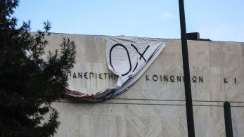 Καταλήψεις τέλος στα ΑΕΙ