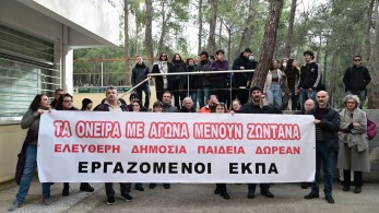 ΕΚΠΑ: Σε αναστολή ο υπάλληλος που δήλωσε συμμέτοχος στο σαμποτάζ ΕΚΠΑ: Σε αναστολή ο υπάλληλος που δήλωσε συμμέτοχος στο σαμποτάζ