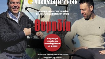 Διαβάστε στην εφημερίδα «το Μανιφέστο»: Θυμηδία
