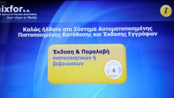 Υπουργείο Ψηφιακής Διακυβέρνησης: ποια πιστοποιητικά καταργούνται από την άνοιξη