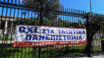 Σταματίνα Αντωνίου στο «Μανιφέστο»: Ελεύθερα Πανεπιστήμια, μια εκπαιδευτική επανάσταση