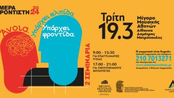 Ημέρα Φροντιστή 2024: «Άνοια: Υπάρχει Ελπίδα - Υπάρχει Φροντίδα» Ημέρα Φροντιστή 2024: «Άνοια: Υπάρχει Ελπίδα - Υπάρχει Φροντίδα»