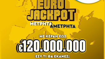 Το Eurojackpot από σήμερα αποκλειστικά στα καταστήματα ΟΠΑΠ - Κάθε Τρίτη και Παρασκευή οι κληρώσεις με κέρδη από 10 έως και 120 εκατ. ευρώ