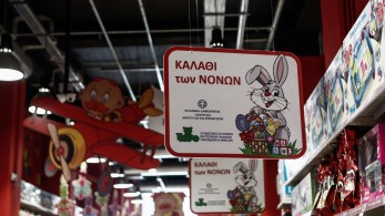 Καλάθι του Πάσχα: ανακοινώνεται στις 24 Απριλίου - Τι θα περιέχει