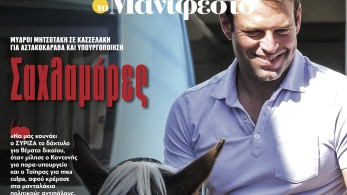 Διαβάστε στην εφημερίδα «το Μανιφέστο»: Σαχλαμάρες