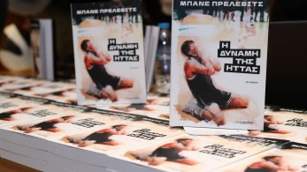 Μπάνε Πρέλεβιτς: Tο βιβλίο της ζωής του και της κάθε… ήττας του