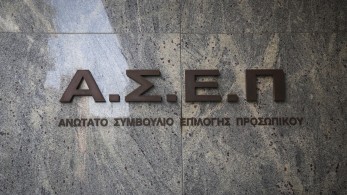 Διαγωνισμός ΑΣΕΠ: ανοίγει η πλατφόρμα για τον προγραμματισμό ημέρας και ώρας εξέτασης Διαγωνισμός ΑΣΕΠ: ανοίγει η πλατφόρμα για τον προγραμματισμό ημέρας και ώρας εξέτασης