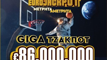 Απίθανα κέρδη 86 εκατ. ευρώ από το Eurojackpot στην αυριανή κλήρωση