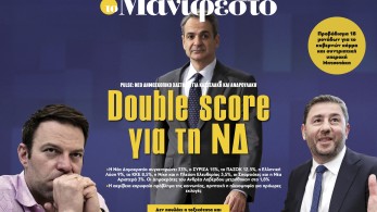 Διαβάστε στην εφημερίδα «το Μανιφέστο»: Double score για τη ΝΔ