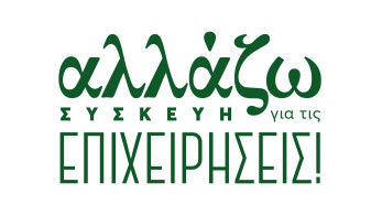 Υπουργείο Περιβάλλοντος και Ενέργειας: παράταση προγράμματος «Αλλάζω Συσκευή» έως 30 Σεπτεμβρίου