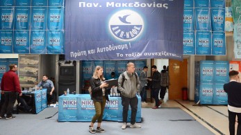 Φοιτητικές εκλογές: τα αποτελέσματα σε πραγματικό χρόνο από τη σελίδα της ΔΑΠ ΝΔΦΚ