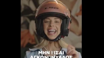 «Ωραίο το make up, αλλά πιο ωραίο το κεφάλι σου!» - To νέο βίντεο της ΕΛΑΣ για το κράνος