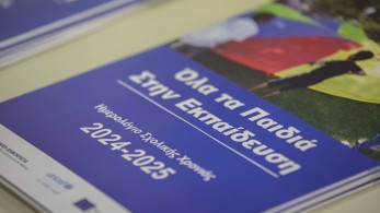 Υπουργείο Μετανάστευσης: σχολικό πρόγραμμα για 25.000 προσφυγόπουλα