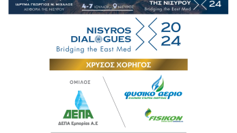 Χρυσός Χορηγός των «Διαλόγων της Νισύρου» ο Όμιλος ΔΕΠΑ Εμπορίας Α.Ε.