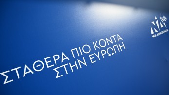 Ευρωεκλογές: Πέμπτη διαδοχική νίκη για τη ΝΔ
