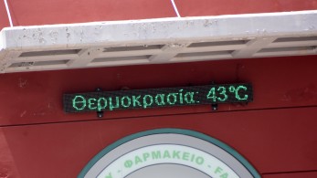 Καύσωνας με υψηλό δείκτη επικινδυνότητας - Έκτακτες συστάσεις από τις Αρχές Καύσωνας με υψηλό δείκτη επικινδυνότητας - Έκτακτες συστάσεις από τις Αρχές
