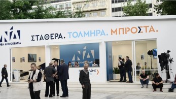 ΝΔ: ολοκληρώθηκαν οι ενημερωτικές εκδηλώσεις  στο περίπτερο της πλατείας Συντάγματος