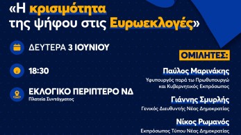 ΝΔ-Εκδήλωση στο Σύνταγμα με θέμα: «Η κρισιμότητα της ψήφου στις Ευρωεκλογές»