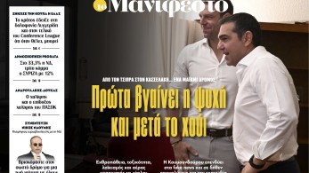 Διαβάστε στην εφημερίδα «το Μανιφέστο»: Πρώτα βγαίνει η ψυχή και μετά το χούι