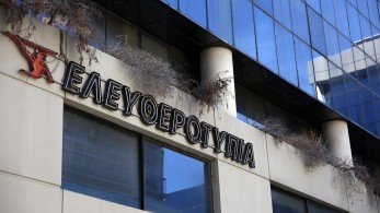 ΕΣΗΕΑ: Επιστολή σε Σταϊκούρα, Στουρνάρα και Παπαθανάση για τις αποζημιώσεις της Ελευθεροτυπίας