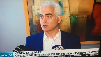 Λιάπης-ΚΕΘΕΑ: Η εξάρτηση δεν κάνει διακρίσεις