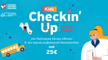 Όμιλος Ιατρικού Αθηνών: προληπτικοί έλεγχοι υγείας «Back to school» σε προνομιακές τιμές
