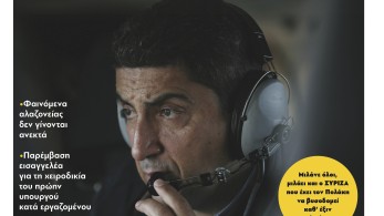 Διαβάστε στην εφημερίδα «το Μανιφέστο»: Μηδενική ανοχή