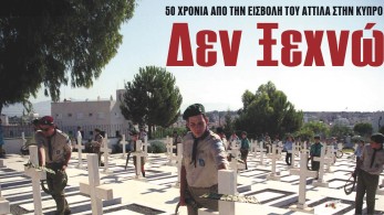 Διαβάστε στην εφημερίδα «το Μανιφέστο»: Δεν ξεχνώ