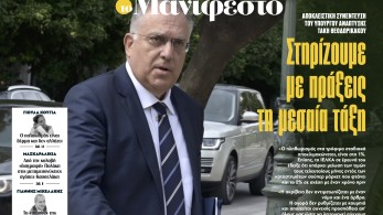 Διαβάστε στην εφημερίδα «το Μανιφέστο»-Τάκης Θεοδωρικάκος: Στηρίζουμε με πράξεις τη μεσαία τάξη