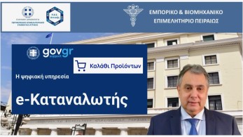 Κορκίδης: Ο συνδυασμός εκπτώσεων, προσφορών και καλαθιών λειτουργεί υπέρ των καταναλωτών