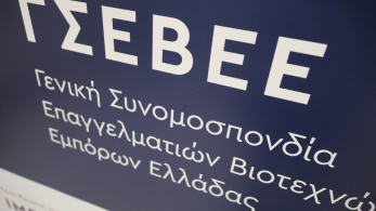 ΓΣΕΒΕΕ: δέκα προτάσεις για τη στήριξη των επιχειρήσεων που επλήγησαν από φωτιά