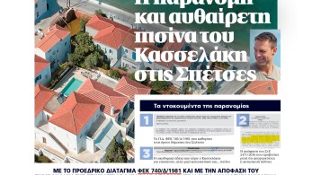 Ο Τύπος με μια ματιά
