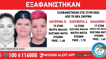 Συναγερμός στη Νέα Σπύρνη για την εξαφάνιση 3 ανήλικων κοριτσιών