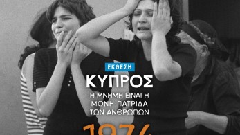 «Το τραύμα και το θαύμα» της Κύπρου   στο Δημόσιο Καπνεργοστάσιο