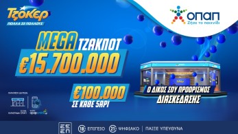 Το μεγαλύτερο έπαθλο των τελευταίων 7 ετών διεκδικούν απόψε οι παίκτες του ΤΖΟΚΕΡ