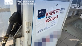 ΑΑΔΕ: οι συνεχείς έλεγχοι μειώνουν την παραβατικότητα στην αγορά καυσίμων