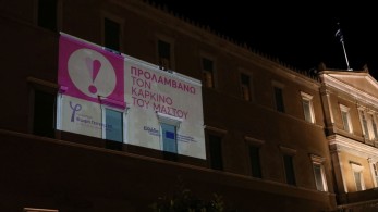 Η Βουλή φωτίστηκε ροζ ως μήνυμα ενημέρωσης και πρόληψης για τον καρκίνο του μαστού