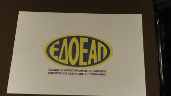 Ο ΕΔΟΕΑΠ ζητεί να μην αυξηθούν οι αποδοχές των εργαζομένων