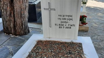 Τραγωδία στο Μάτι: Ανακοίνωση σοκ για ομαδικό τάφο-«Υπάρχουν αταυτοποίητα τμήματα σορών»