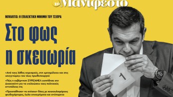 Διαβάστε στην εφημερίδα «το Μανιφέστο»: Στο φως η σκευωρία Novartis