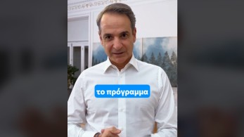 Μητσοτάκης στο TikTok για τα δωρεάν απογευματινά χειρουργεία: Σήμερα είναι μια καλή μέρα