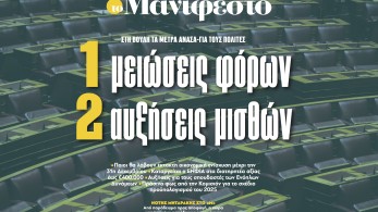 Διαβάστε στην εφημερίδα «το Μανιφέστο»: Στη Βουλή τα μέτρα ανάσα για τους πολίτες