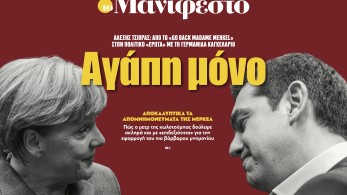 Διαβάστε στην εφημερίδα «το Μανιφέστο»: Αγάπη μόνο