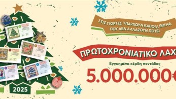 Πρωτοχρονιάτικο Λαχείο: Εγγυημένα 5.000.000 ευρώ στην τυχερή πεντάδα – Στις 31 Δεκεμβρίου η μεγάλη κλήρωση