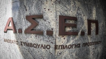 ΑΣΕΠ: λήγει η προθεσμία υποβολής αιτήσεων για τον γραπτό διαγωνισμό ΑΣΕΠ: λήγει η προθεσμία υποβολής αιτήσεων για τον γραπτό διαγωνισμό