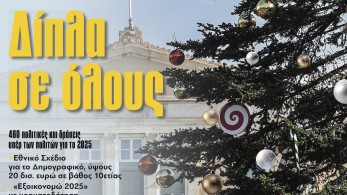 Διαβάστε στην εφημερίδα «το Μανιφέστο»: Δίπλα σε όλους