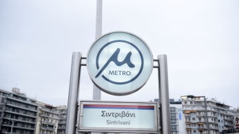 Μετρό Θεσσαλονίκης: Ξεκινούν από σήμερα τα δοκιμαστικά δρομολόγια στην επέκταση της Καλαμαριάς