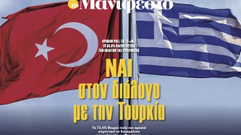 Διαβάστε στην εφημερίδα «το Μανιφέστο»: Ναι στον διάλογο με την Τουρκία