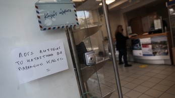 Αττική: συνελήφθη άνδρας για ένοπλες ληστείες σε υποκαταστήματα των ΕΛΤΑ